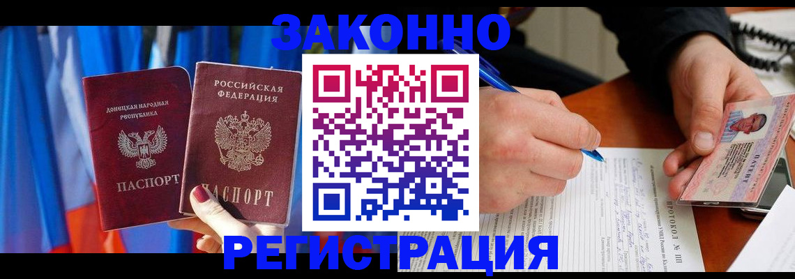 прописка штамп в Улан-Удэ