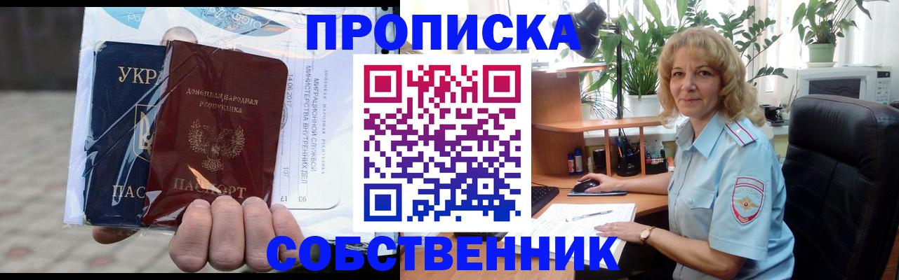 прописка в квартире в Улан-Удэ