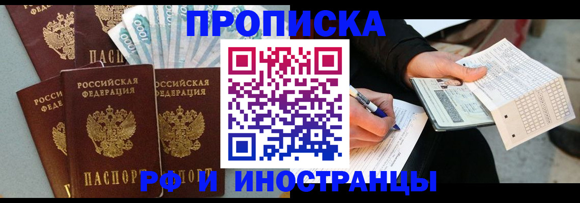пропишу в квартире в Улан-Удэ