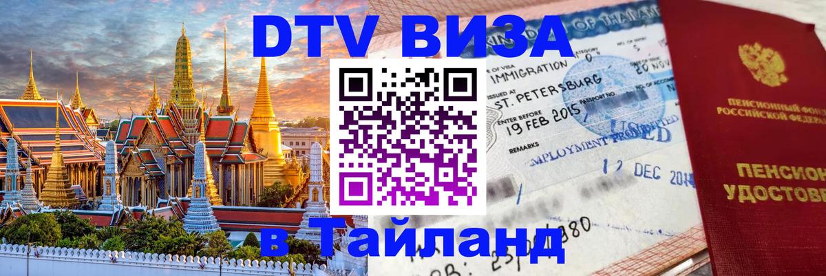 Оформление DTV визы под ключ: стоимость и тарифы, только загранпаспорт - Улан-Удэ  03.10.2025 